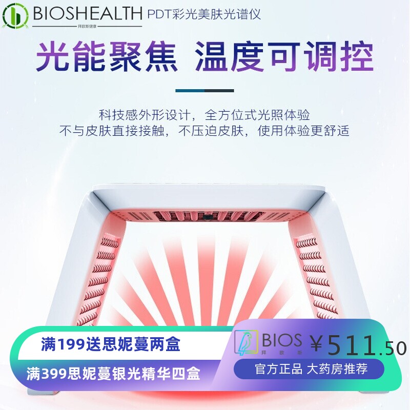 七彩光LED光谱仪红蓝光祛痘光子嫩肤仪面罩美容仪皮肤管理美容院