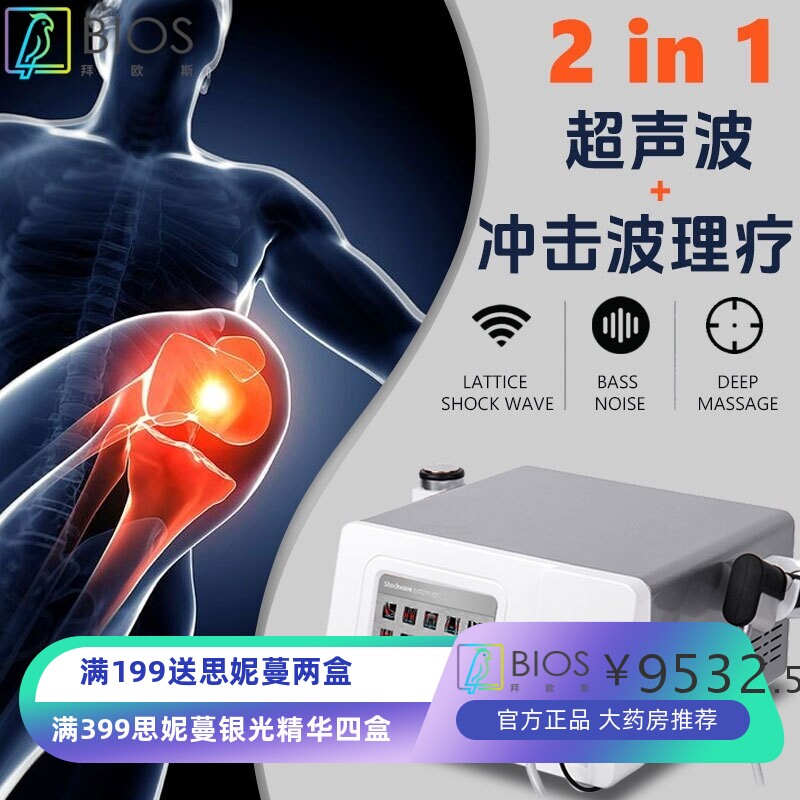 跨境气动弹道气动冲击波按摩仪缓解关节痛疼1MHZ超声波理疗仪
