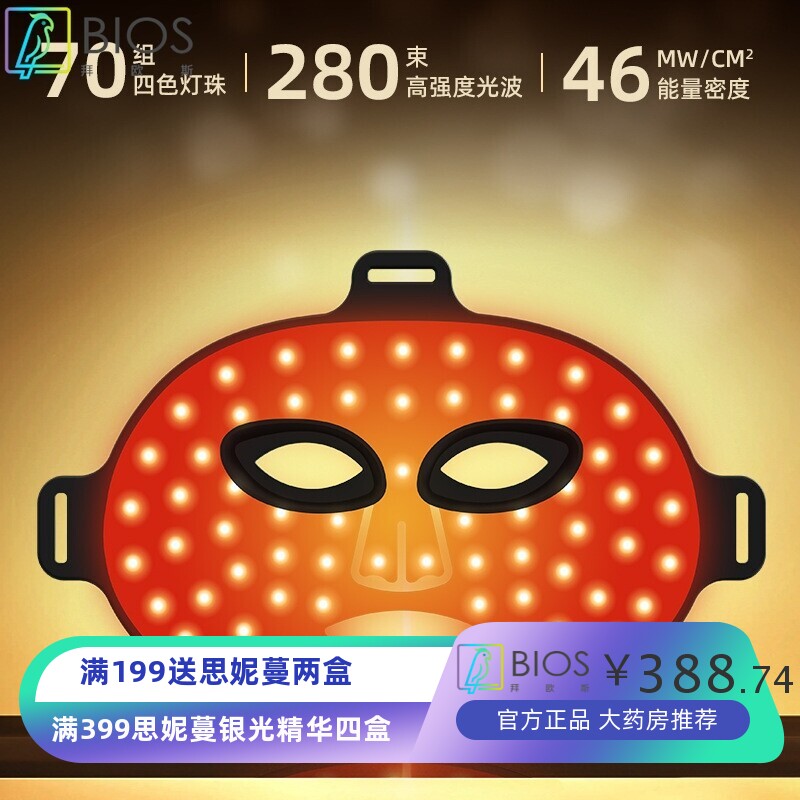 跨境美容仪面罩硅胶面膜仪led 家用红外光疗脸部彩光子嫩肤仪