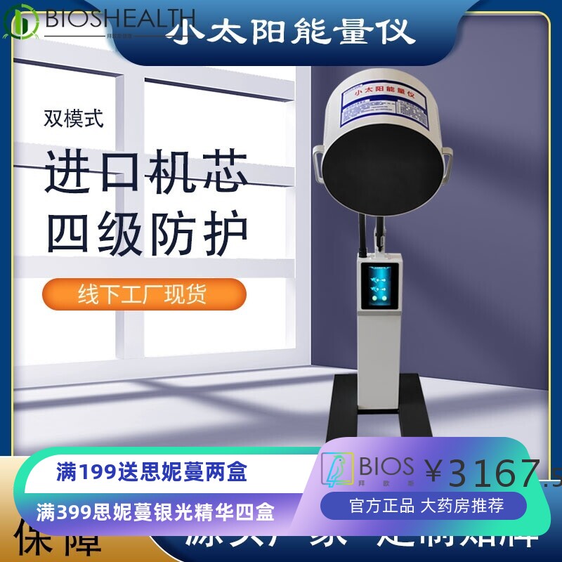 小太阳太赫兹旋磁能量仪舒缓排寒排湿理疗仪爆款养生仪器