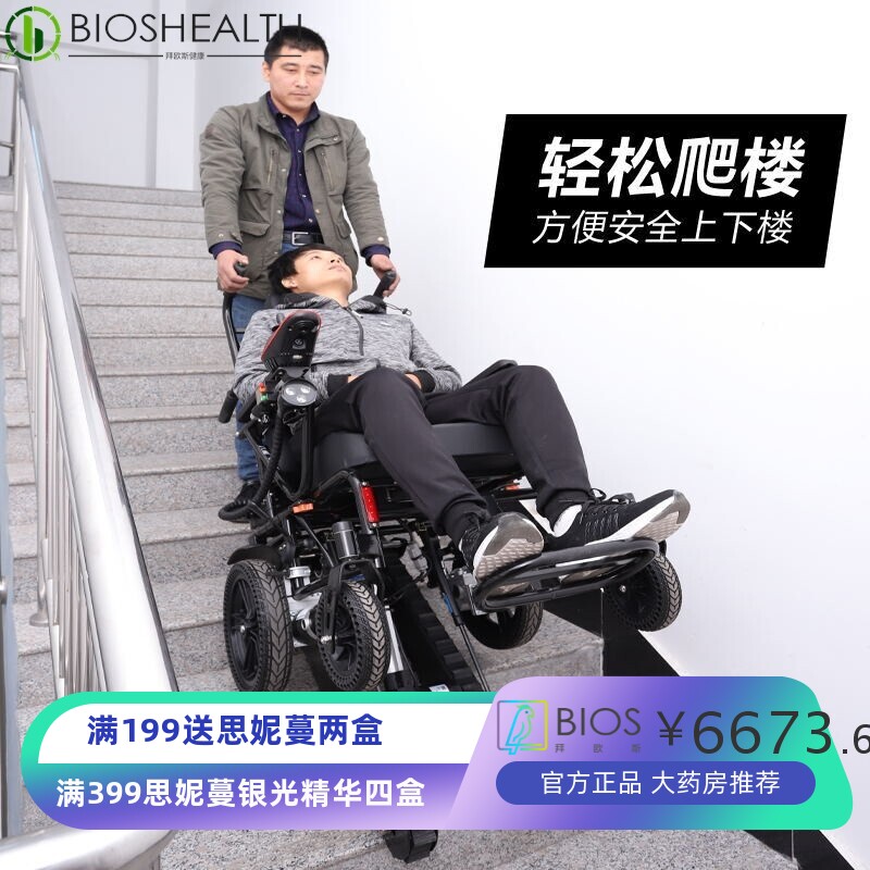 八哥爬楼梯轮椅全自动老人电动能上下楼轮椅神器爬楼机履带式轻便