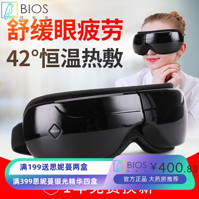 智能气压按摩眼镜方案 眼部护眼仪按摩眼镜销售 护眼仪开发