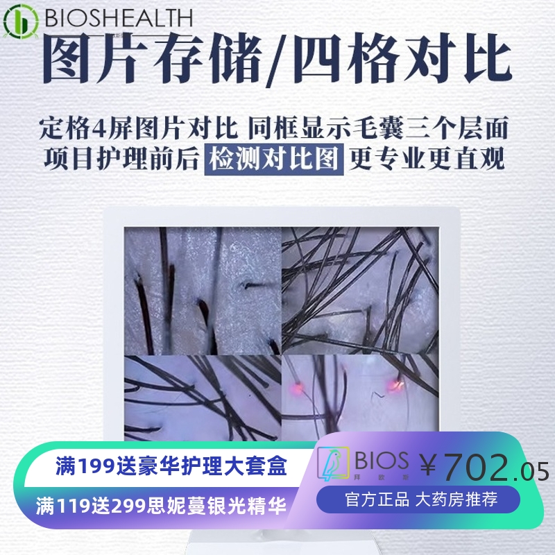 头皮毛囊检测仪高清皮肤测试仪器分析屏幕四光谱一体机美容院专用