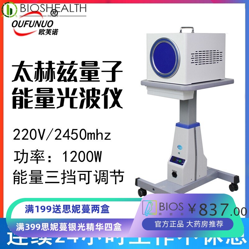 销售量子光波太赫兹细胞热疗仪 能量排湿寒全息热炙 小钢炮消融仪