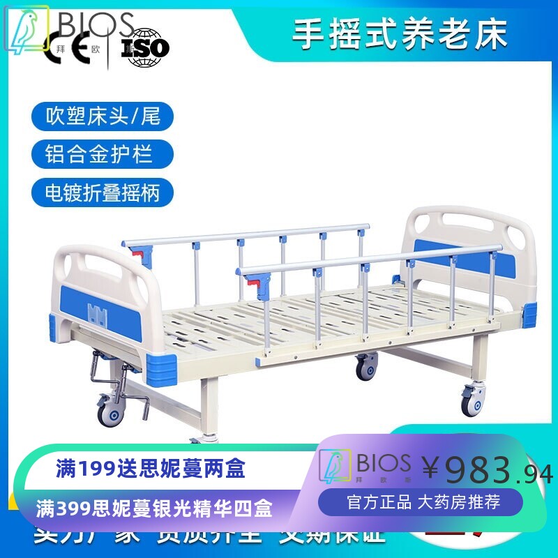 河北医用双摇护理床单双摇医疗床起背抬腿养老院床ABS双摇床