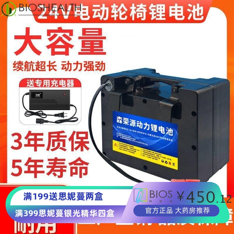 24V电动轮椅锂电池老年代步车电瓶贝珍九圆24v锂电瓶好哥吉苪通用