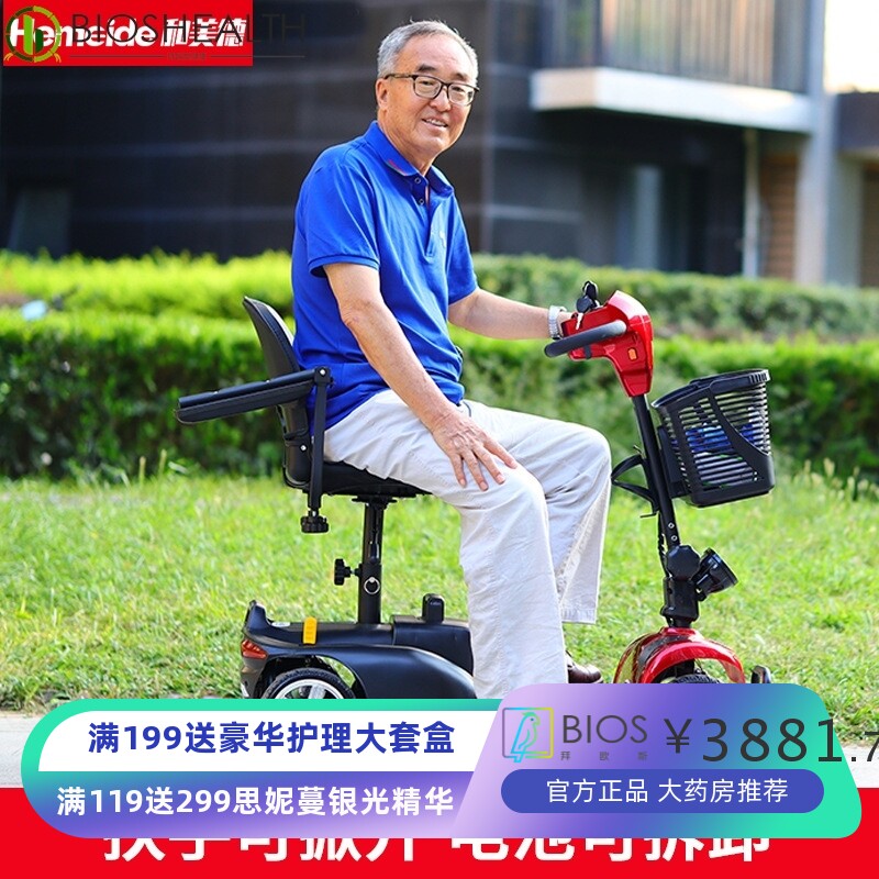 和美德702残疾人老年代步车四轮电动车老人代步车折叠助力电瓶车