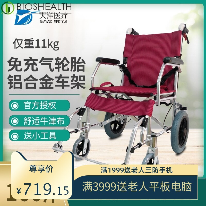 大洋达洋老人轮椅可折叠轻便老年残疾人便携铝合金代步手推车广东