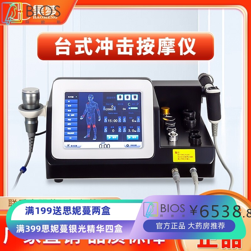 昊梦气动冲击波按摩仪体外弹道式冲击按摩器台式家用商用冲击波