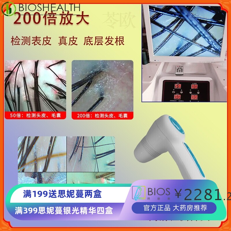头皮检测仪器毛囊高清一体机三光谱分析头部护理防脱发养发理疗仪