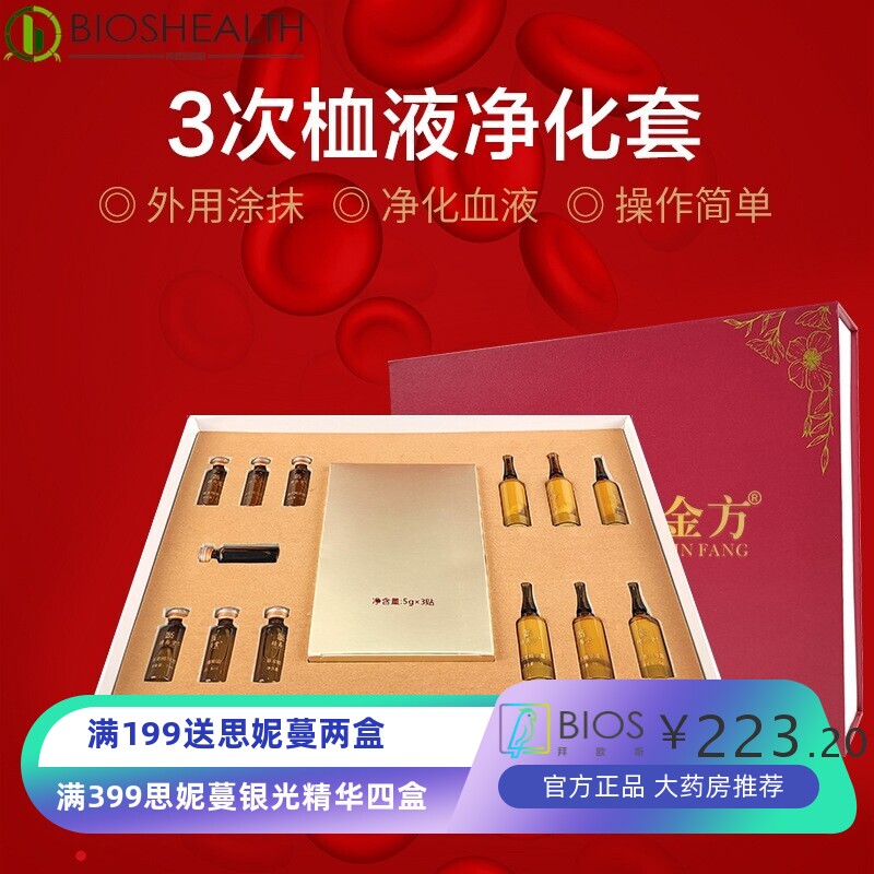 365血排套盒美容院身体精油推背血液净化拓客护理院线套养生疏通