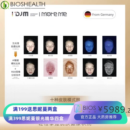 德国DJM猫咪皮肤面部检测仪五光谱智能美测魔镜美测欧博M9美容仪