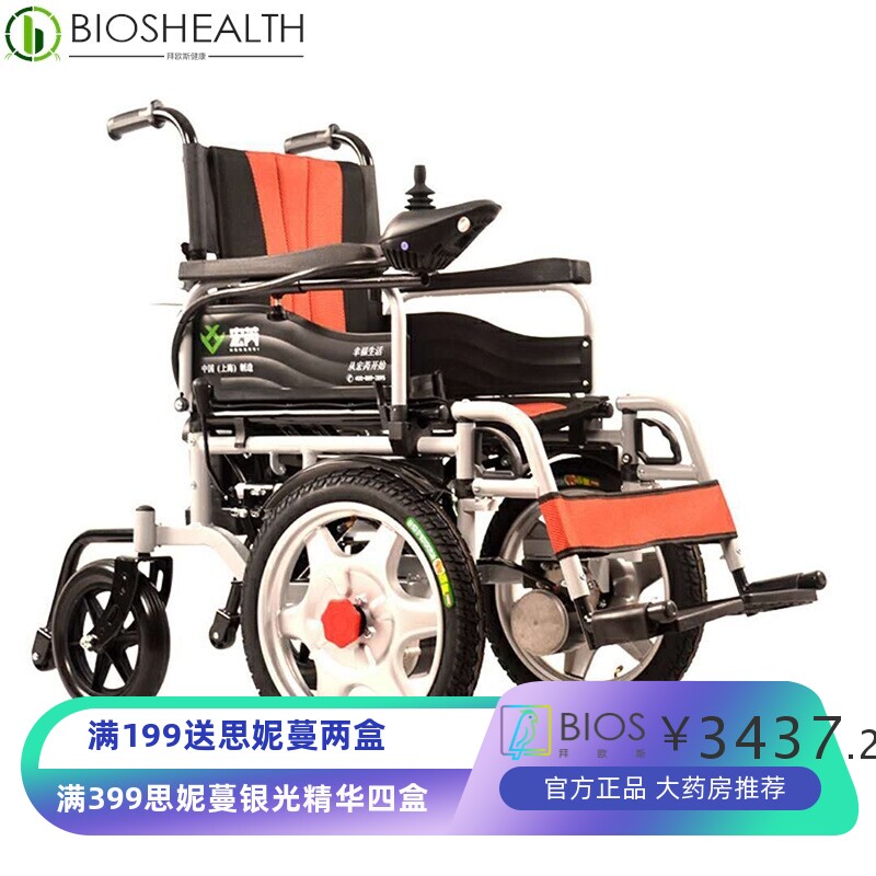 上海宏芮贝珍电动轮椅车老年人残疾人轮椅电动代步车 轻便可折叠