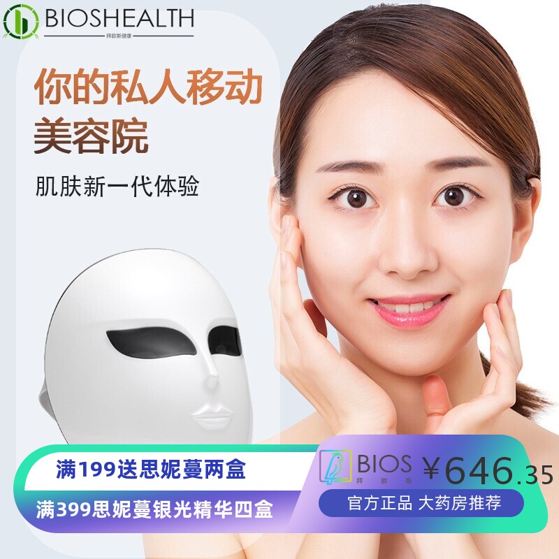 LED光子面罩美容仪家用脸部彩光面膜仪嫩肤仪美白淡斑紧致光谱仪