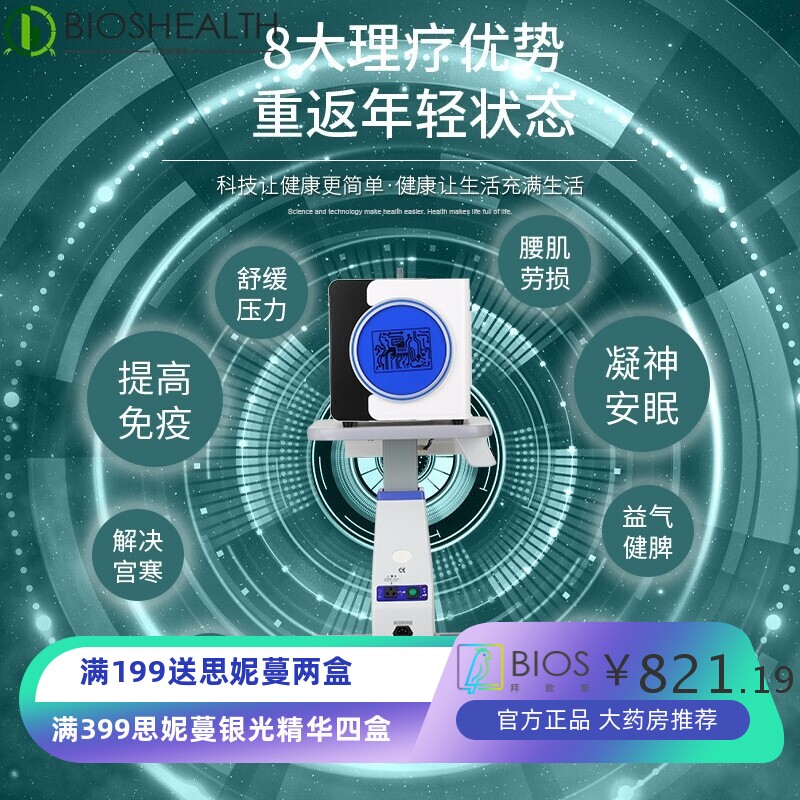 微赫兹细胞能量仪触屏磁波小钢炮五行仪太赫兹量子全息光波热疗仪