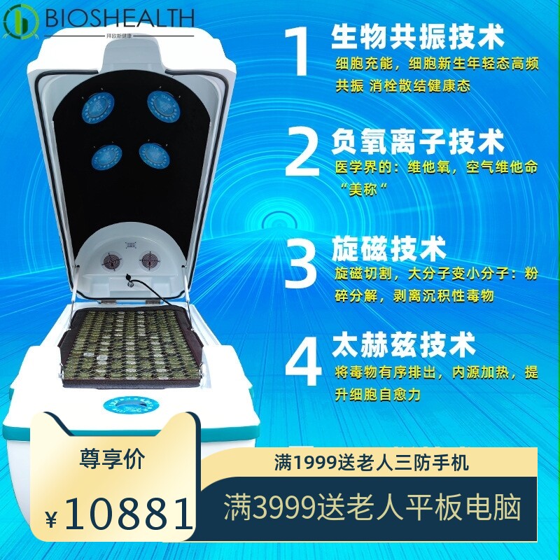 太赫兹旋磁熵减仪智能太空舱汗蒸远红外生物共振能量舱养生方仓