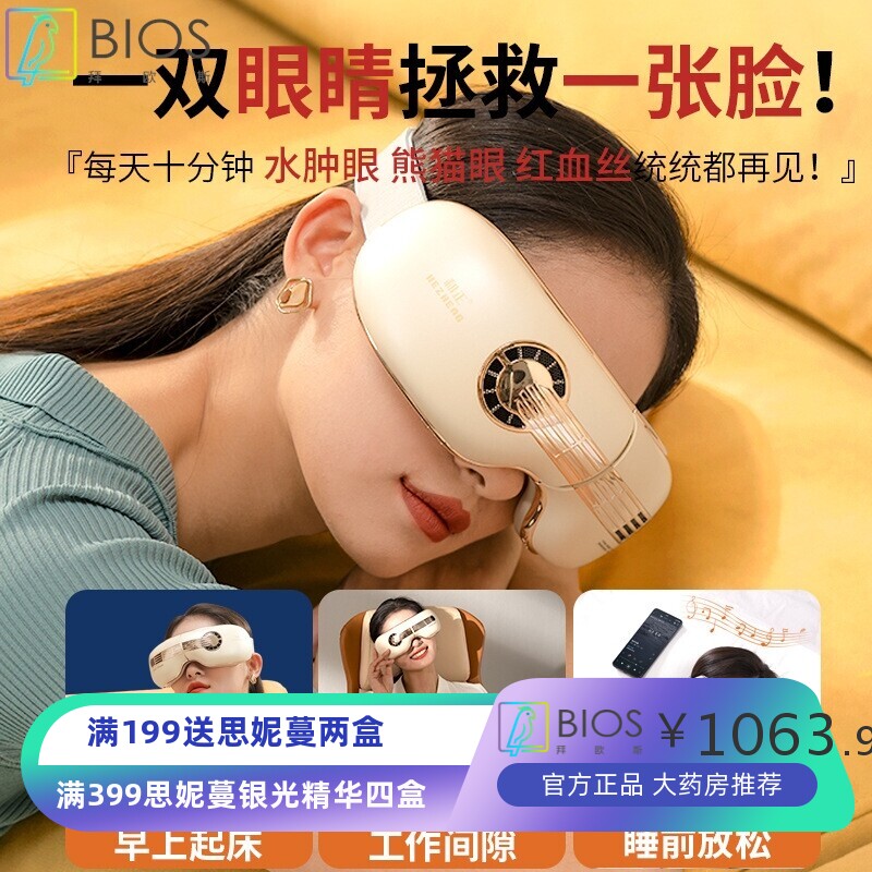 和正眼部按摩仪眼睛热敷冷敷眼罩护眼仪缓解眼疲劳眼睛智能按摩器