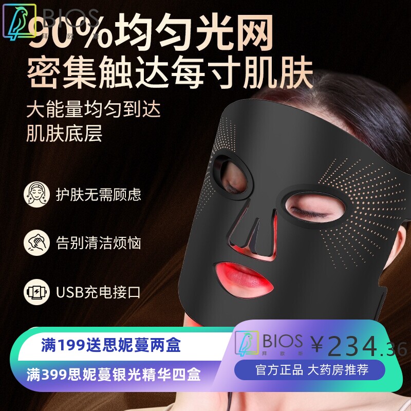 硅胶大排灯面膜仪LED光子嫩肤仪提亮光谱仪光疗面罩红蓝光美容仪
