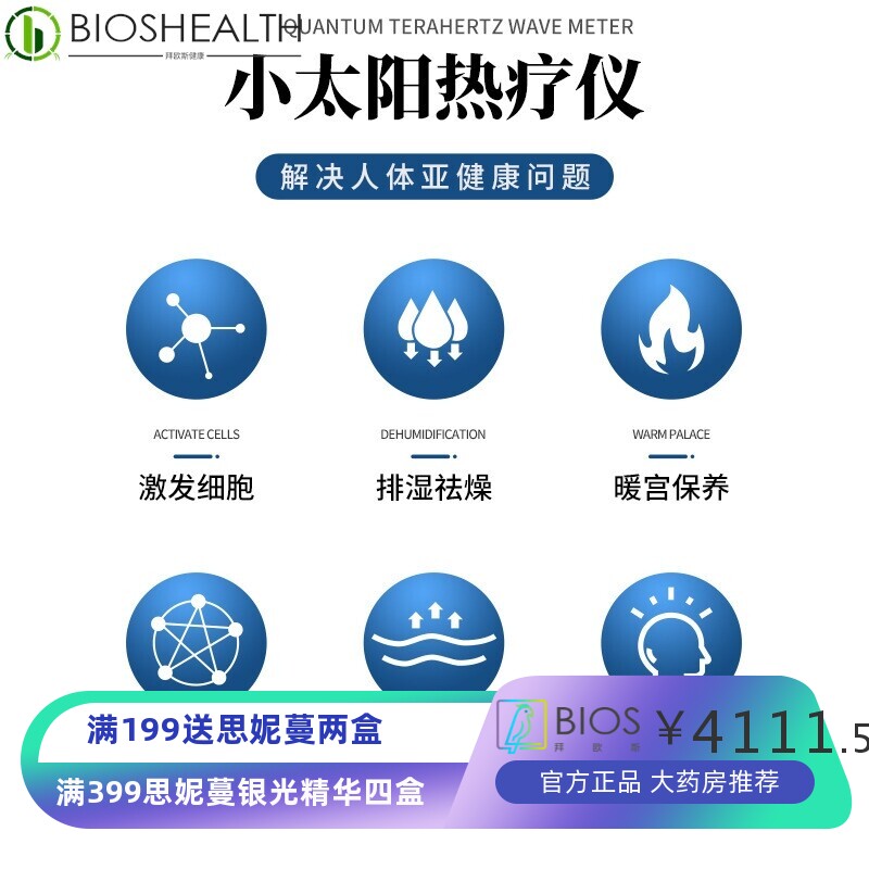 小太阳太赫兹热疗仪光照细胞修复仪经络疏通排湿光波养生理疗仪器