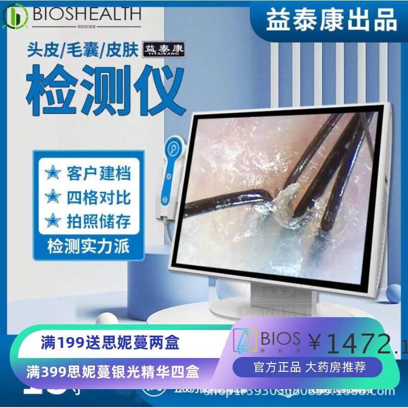 益泰康15寸四光谱头皮检测仪高清一体机四分格智能毛囊皮肤仪