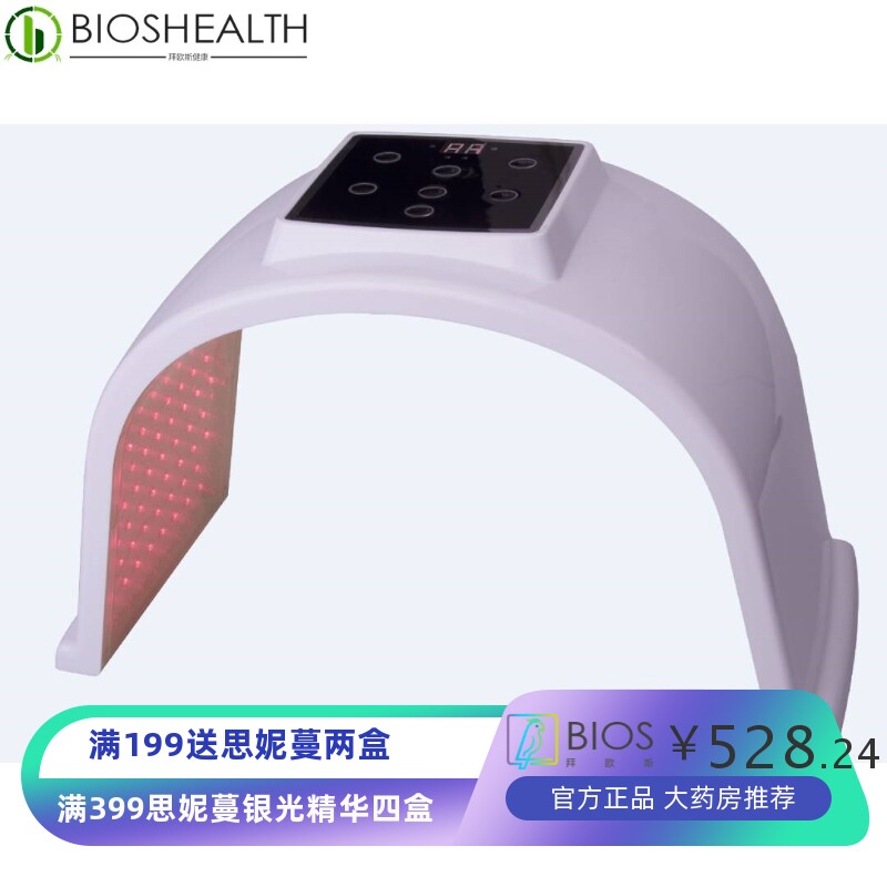 生物冷光LED光疗仪器U型光谱仪七彩光美容光美肤嫩肤红蓝光面膜仪