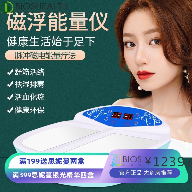 磁浮疏通经络能量仪家用养生理疗仪脚灸足疗仪器太赫兹细胞修复仪