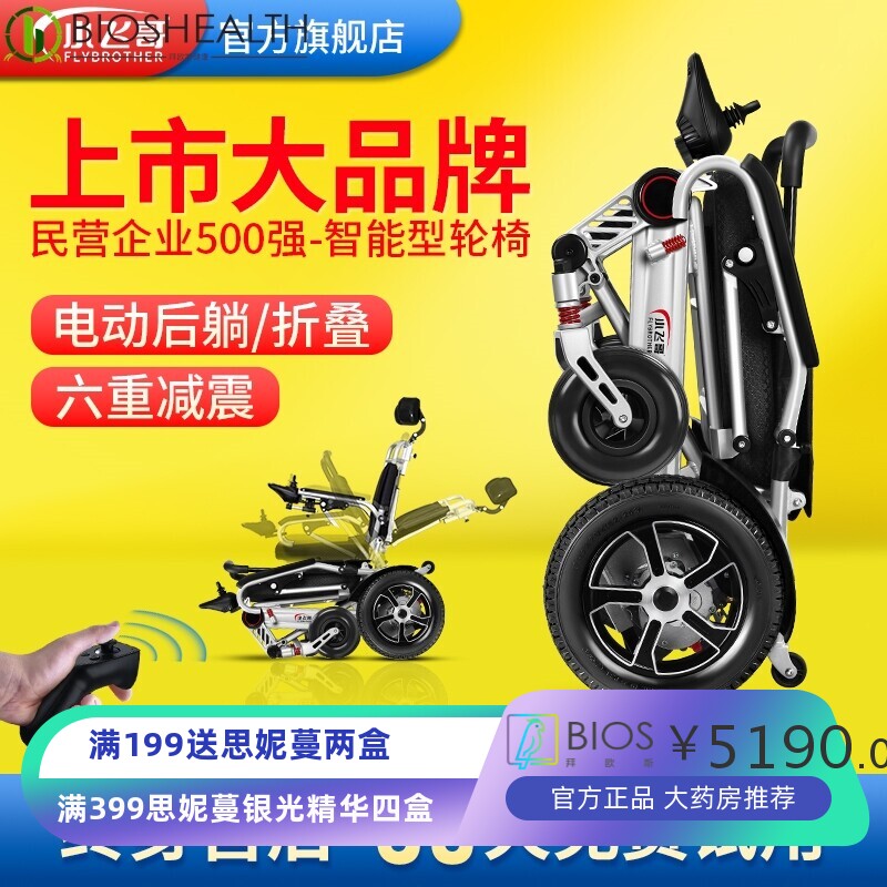 小飞哥电动轮椅老人专用代步车超轻便携折叠老年残疾人智能全自动