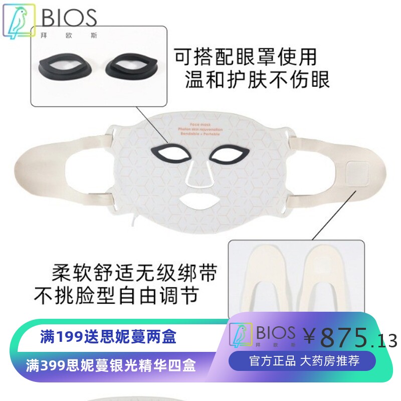 美容面罩 光子嫩肤红光美容仪升级版家用紧致脸部 LED面罩面膜仪