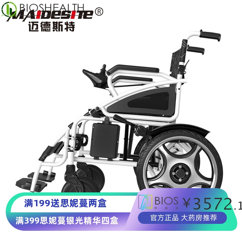迈德斯特电动轮椅铅酸锂电智能全自动轻便可折叠残疾人老年代步车