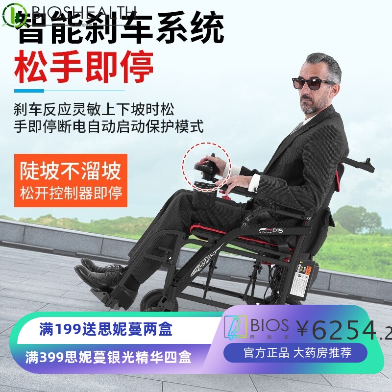 佳康顺镁合金电动轮椅车可折叠轻便老人代步车老年残疾人四轮智能