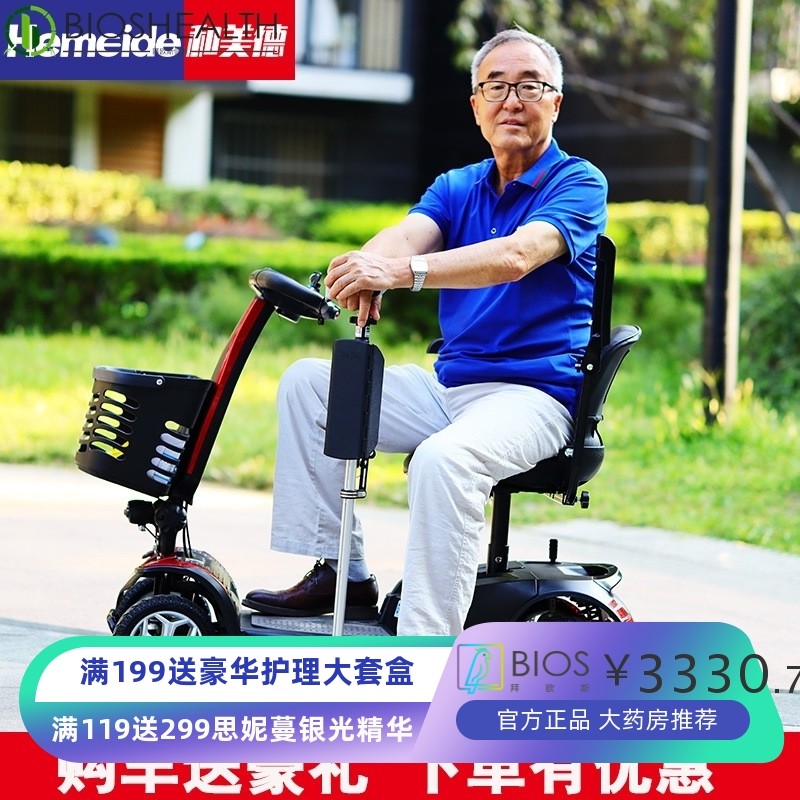 和美德老人代步车老人电动车残疾人折叠老年人四轮电瓶车接送孩子