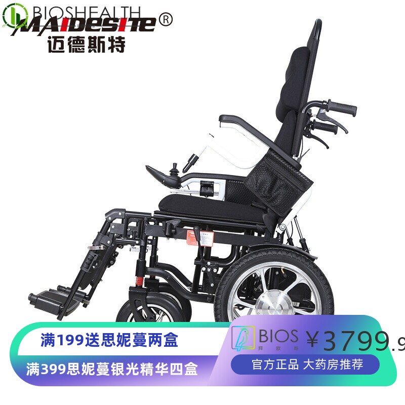 迈德斯特电动轮椅 高靠背全躺轻便可折叠 超长续航无刷电机带步车