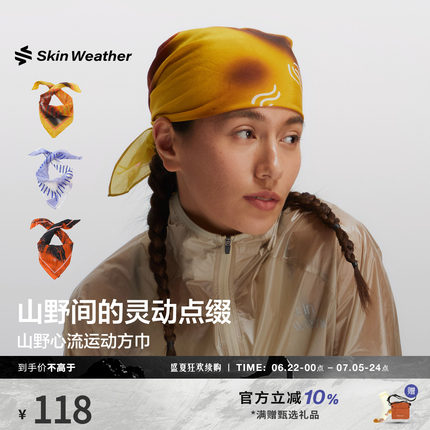 体表气候 山野心流户外运动方巾魔术头巾多功能领巾跑步夏季新品