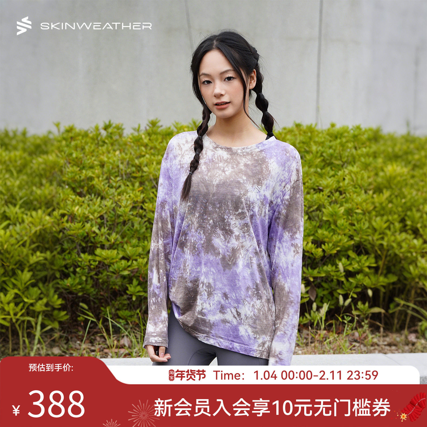 体表气候 云图美利奴羊毛天丝扎染长袖T恤速干衣户外徒步运动上衣,户外/登山/野营/旅行用品,速干T恤,淘宝优惠券,粉丝福利购,淘宝优惠卷