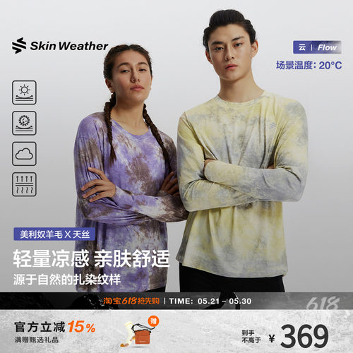 云图美利奴羊毛扎染长袖
