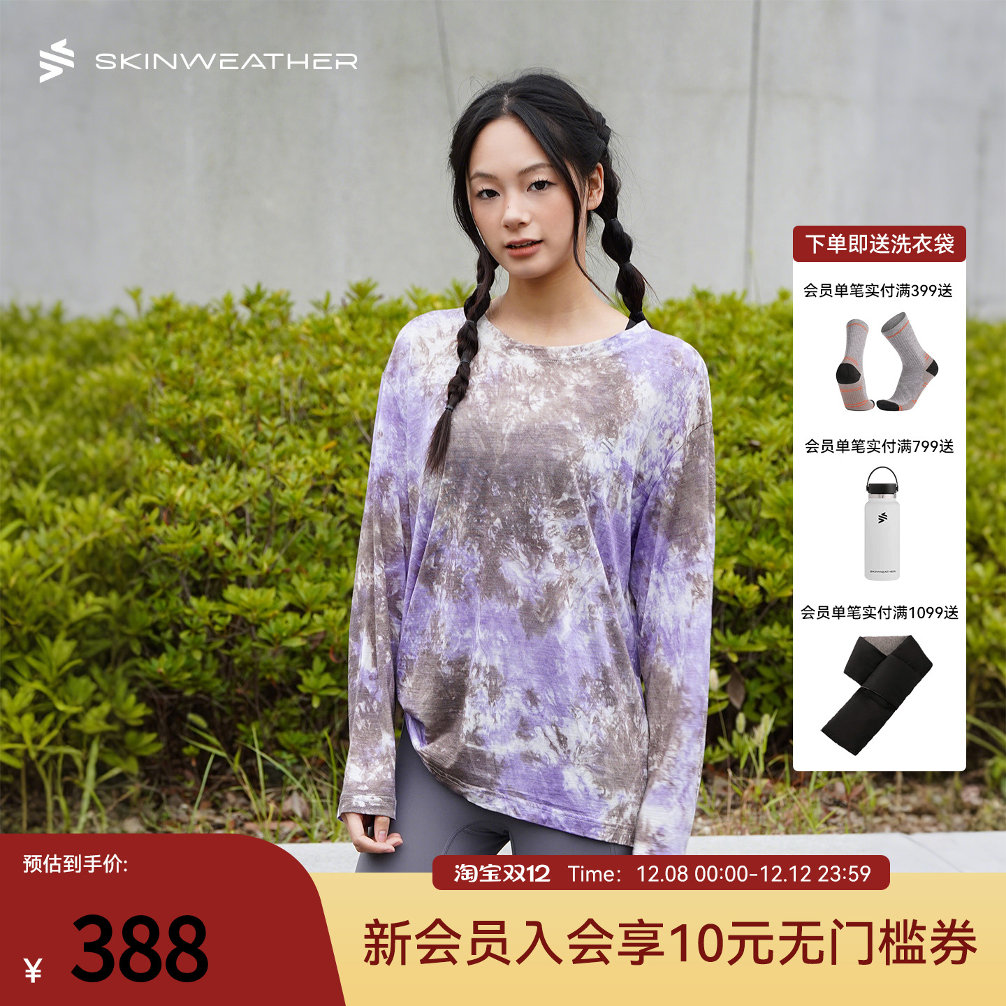 体表气候 云图美利奴羊毛扎染长袖T恤速干衣男女户外运动上衣秋冬