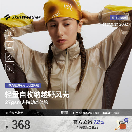体表气候 驭风越野防风立领撞色外套自收纳皮肤衣女2026秋上新