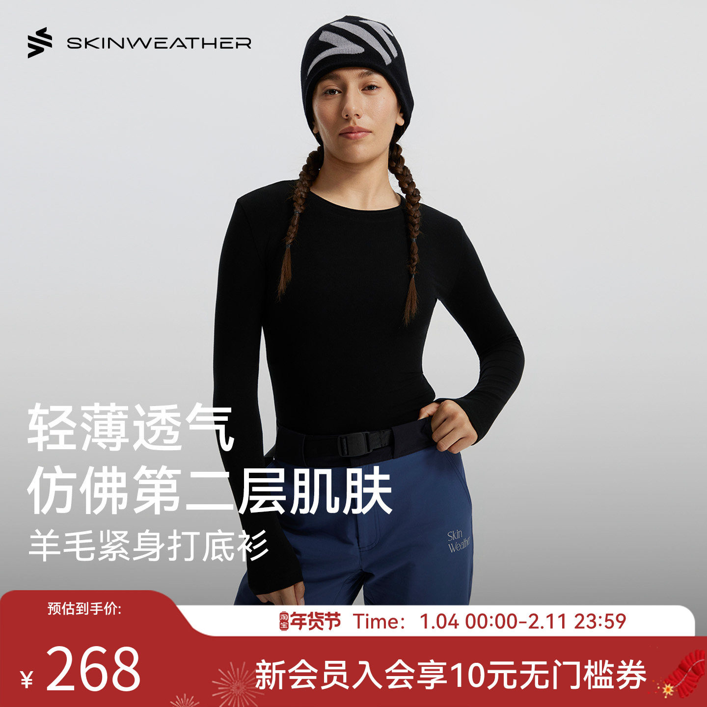 体表气候 美利奴羊毛紧身打底衫轻量透气保暖运动长袖T恤女2026春,户外/登山/野营/旅行用品,户外休闲衣,淘宝优惠券,粉丝福利购,淘宝优惠卷