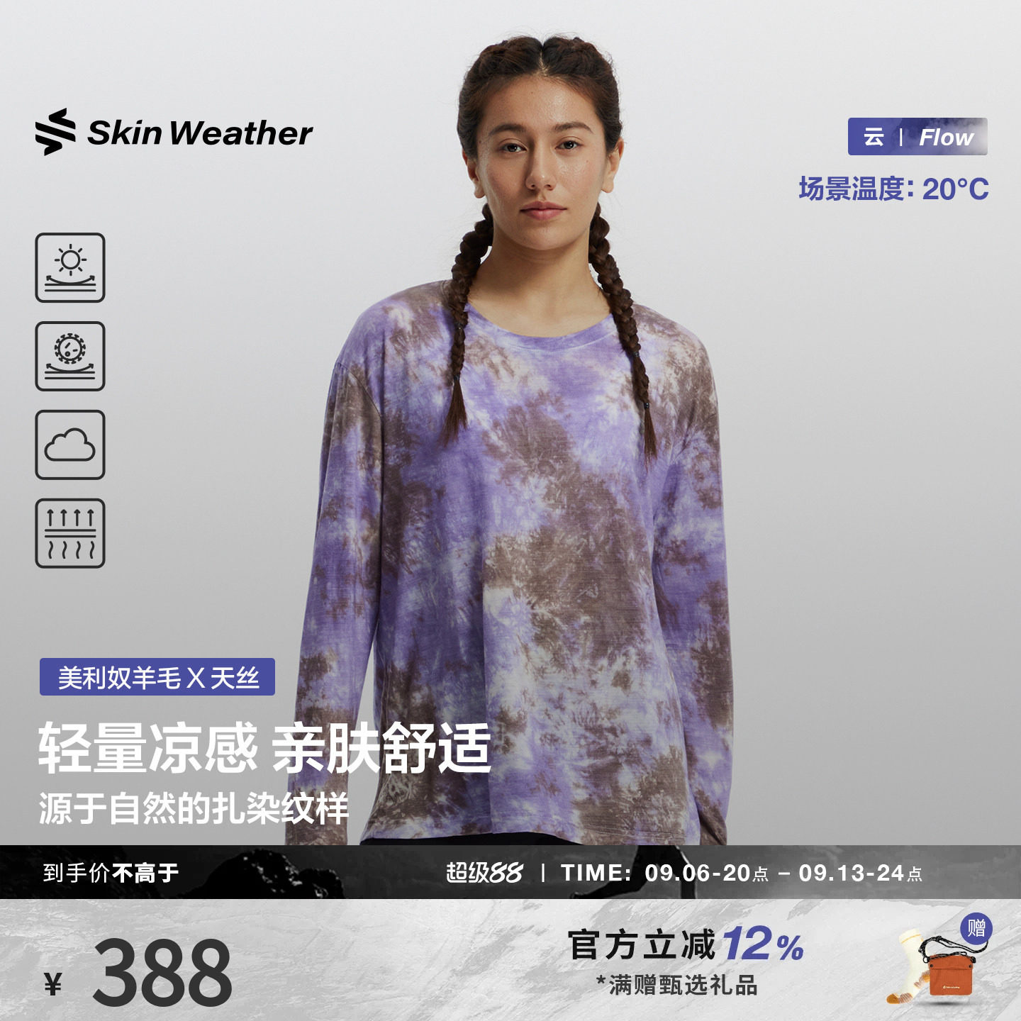 云图美利奴羊毛扎染长袖图片