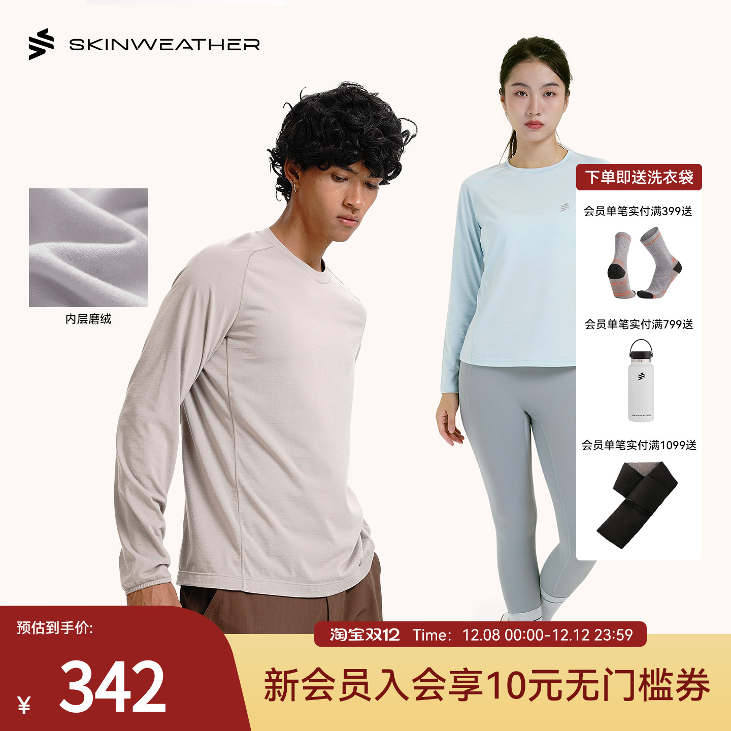 体表气候 TerraPluse美利奴羊毛长袖加绒T恤速干衣户外运动打底衫