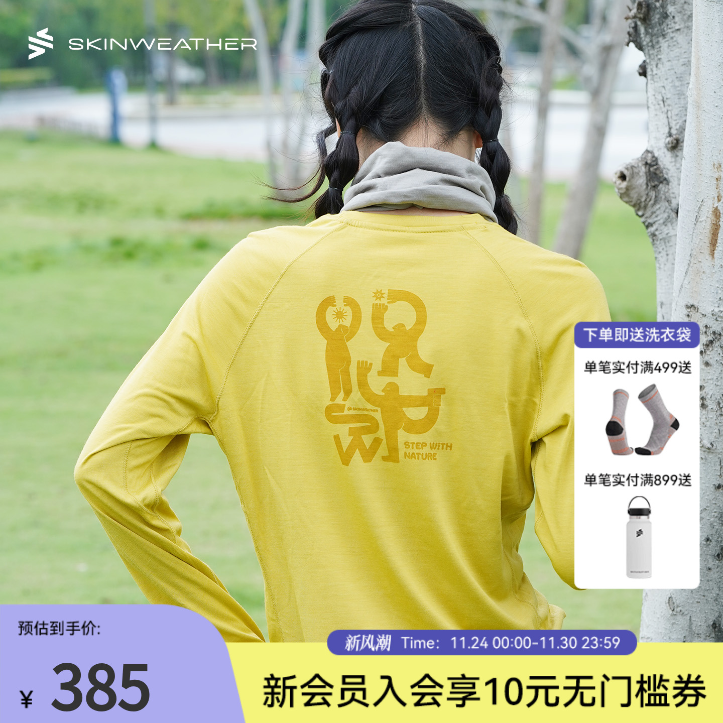 体表气候 共生之舞美利奴羊毛长袖T恤印花上衣男女户外运动打底衫