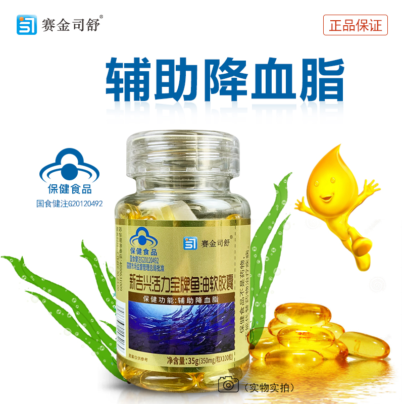 新吉兴活力宝牌鱼油软胶囊深海omega3纯度dha中老年保健品epa血脂