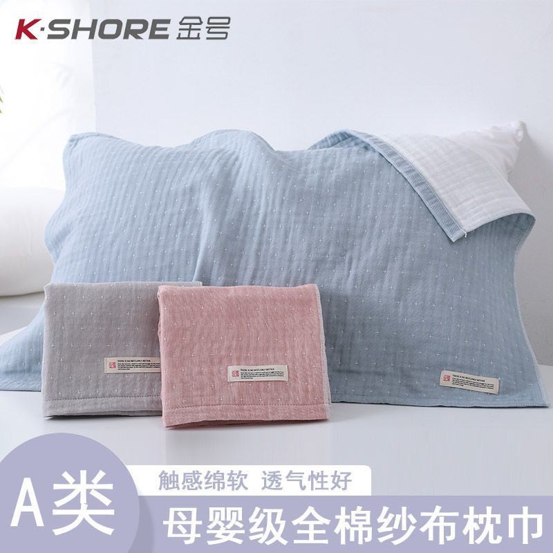 金号纯棉纱布柔软吸汗透气枕巾