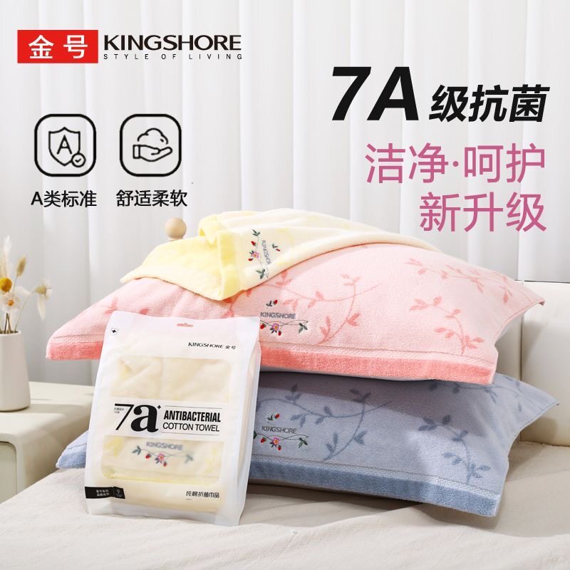 金号纯棉7A级抗菌不掉色枕巾
