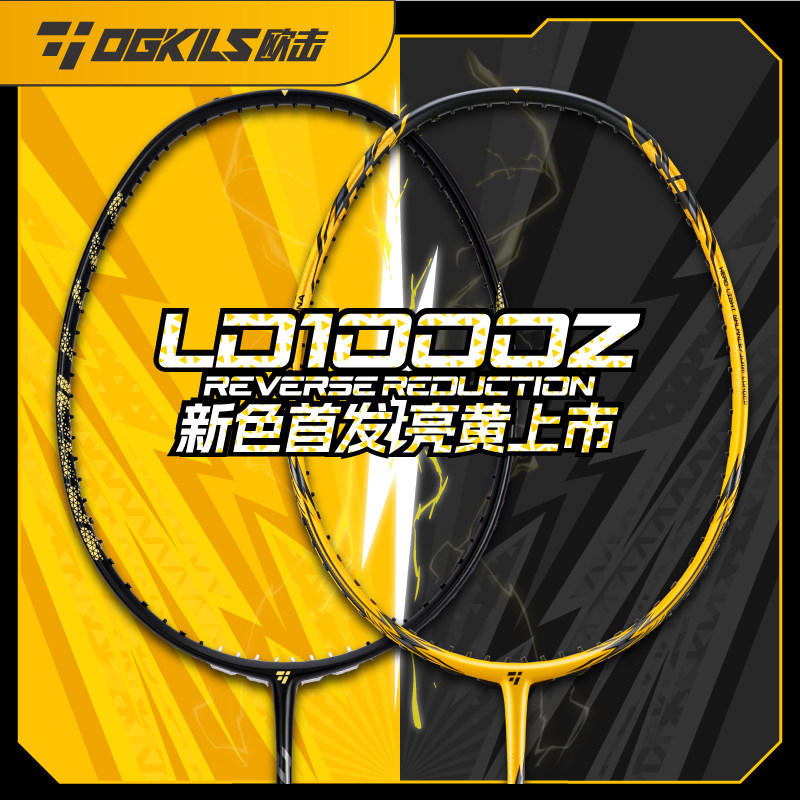 OGKILS欧击LD柳丁1000Z羽毛球拍高磅全碳素纤维木手柄单拍旗舰店