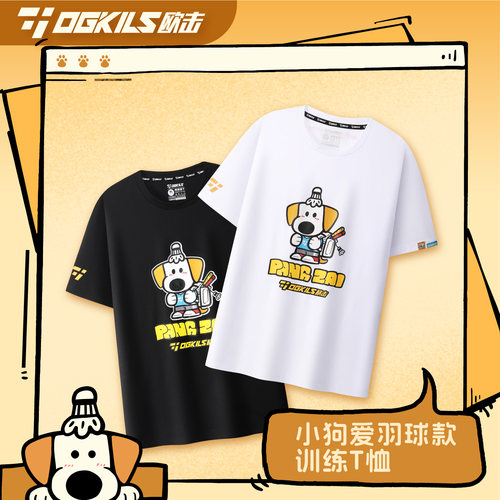 【我是你的小狗联名】OGKILS欧击羽毛球服圆领速干短袖吸2026新款