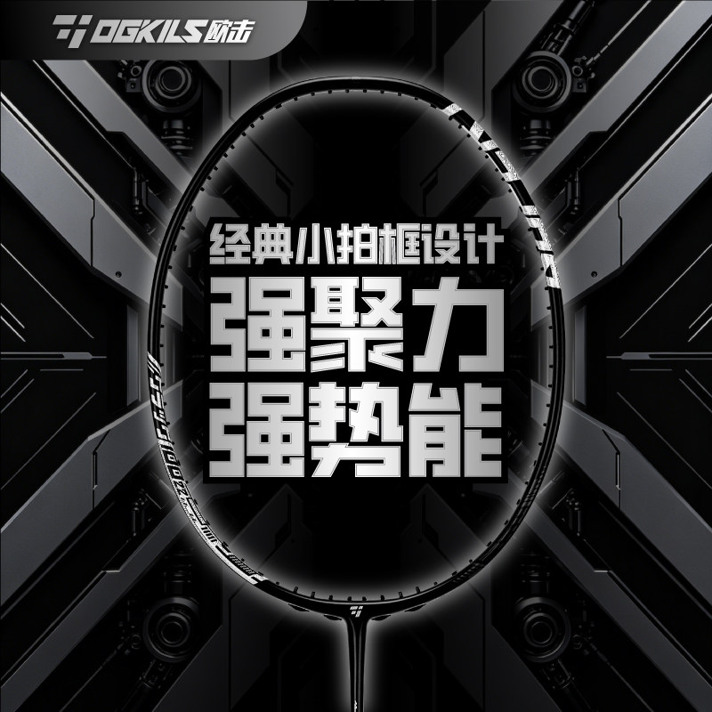 OGKILS欧击柳丁100zz新色羽毛球拍LD碳素纤维专业级进攻拍旗舰店