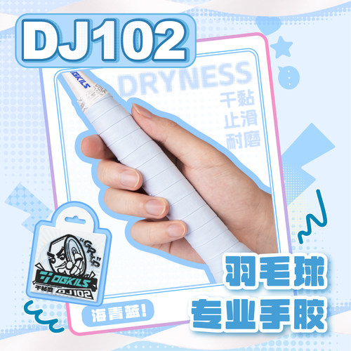 OGKILS102c手胶欧击柳丁防滑手胶