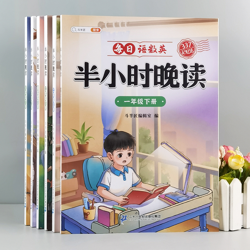 小学生半小时晚读专项训练