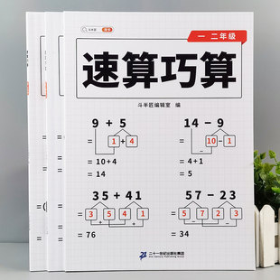 小学数学速算技巧方法指导巧算大全计算题口算数学思维专项练习册